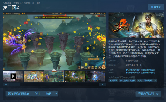 MOBA梦三国2登陆Steam平台 亚运会电竞项目