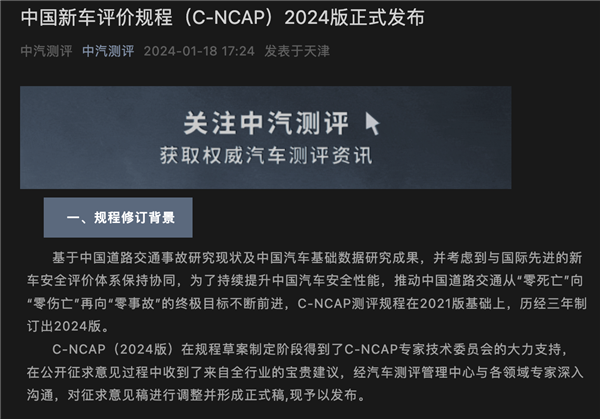 2024版中国C NCAP碰撞测试发布：7月1日起正式实施