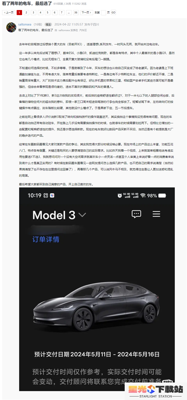 理想、蔚来、小鹏都在内 宝马X3车主看了两年电车：最后选了Model 3